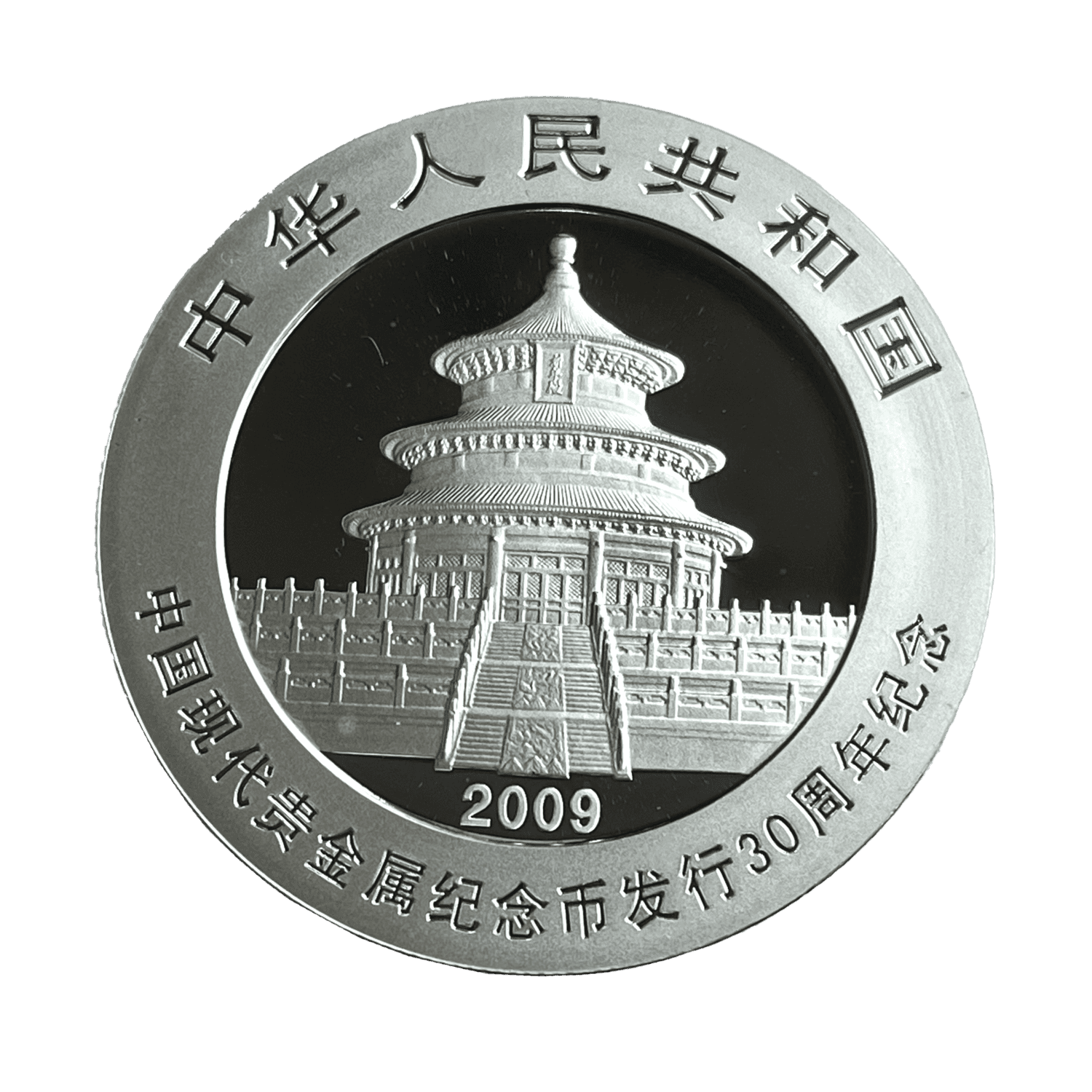 2009 Panda China 10 Yuan 30g .999 Fine Silver - 30th Anniversary of Chinese Precious Metal Commemorative Coins panda 2009 Panda China 10 Yuan 30g .999 Fine Silver - 30th